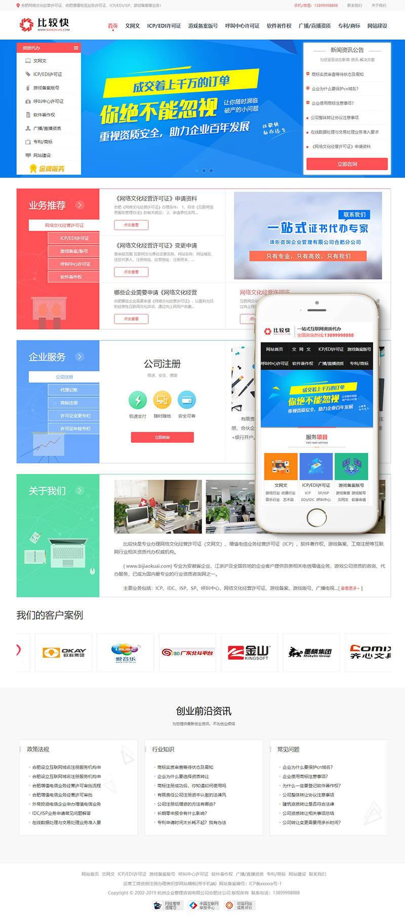 图片[1]-运营工商资质注册办理代办服务企业网站源码 织梦dedecms模板 (带手机移动端)-小栈资源网