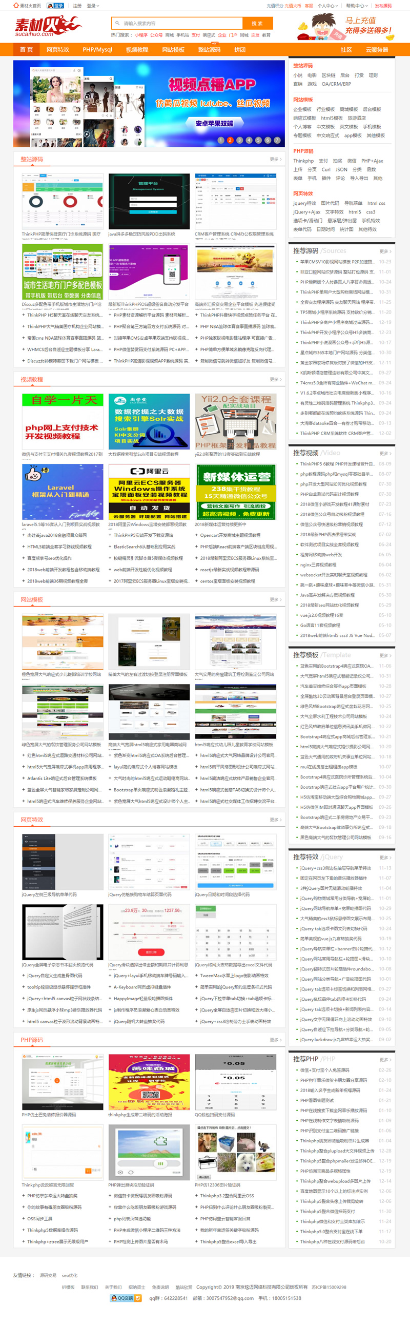 图片[1]-修复版Thinkphp仿素材火整站源码+会员系统+虚拟产品购买-小栈资源网