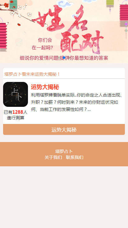 图片[4]-塔罗牌占卜爱情塔罗牌源码 星座算命感情财运测算源码 PHP独立后台-小栈资源网