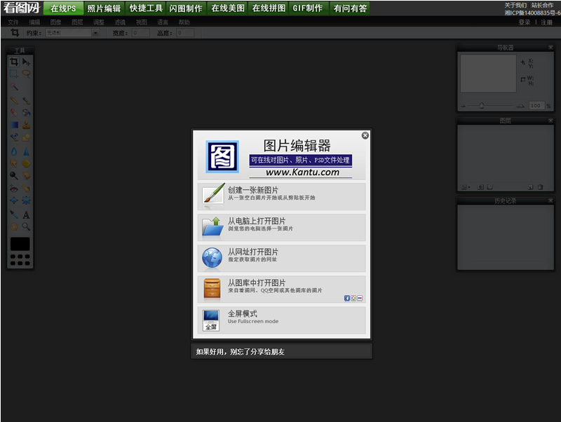 图片[1]-网页版在线使用PS照片处理网站源码-小栈资源网
