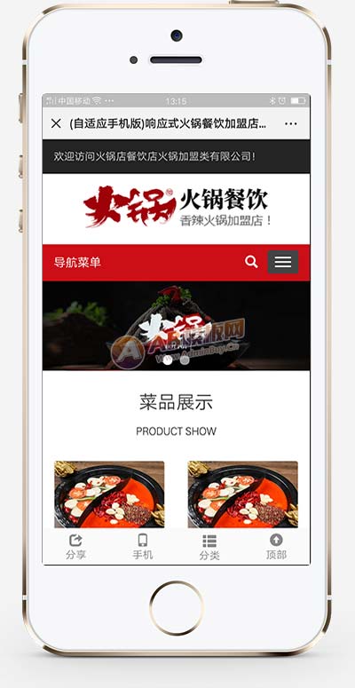 图片[2]-(自适应手机版)响应式火锅餐饮加盟店类网站源码 HTML5餐饮美食网站织梦模板-小栈资源网