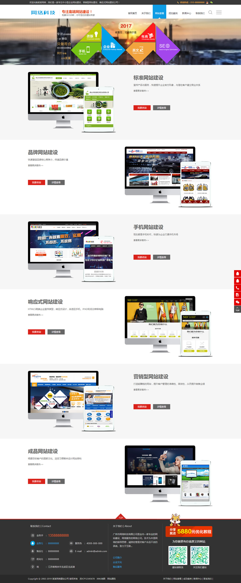 图片[2]-高端建站公司网站源码 企业网站建设推广类网站织梦模板 带手机版数据同步-小栈资源网