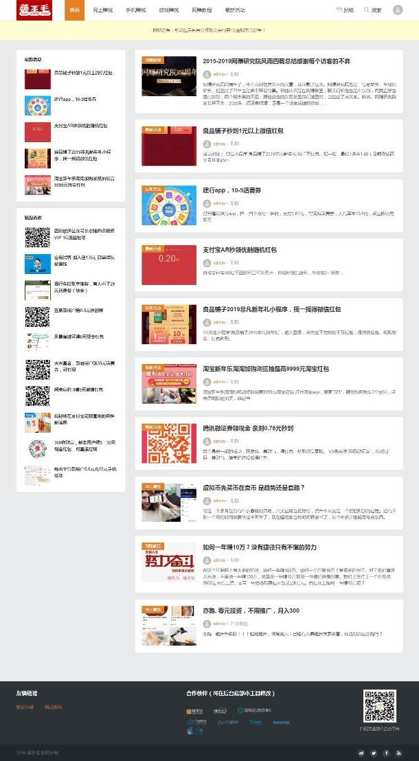 图片[1]-【整站源码+每天自动采集】羊毛部落赚客资讯类网站源码/无人值守采集/养站站群专用-小栈资源网