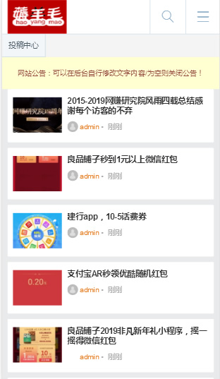 图片[2]-【整站源码+每天自动采集】羊毛部落赚客资讯类网站源码/无人值守采集/养站站群专用-小栈资源网