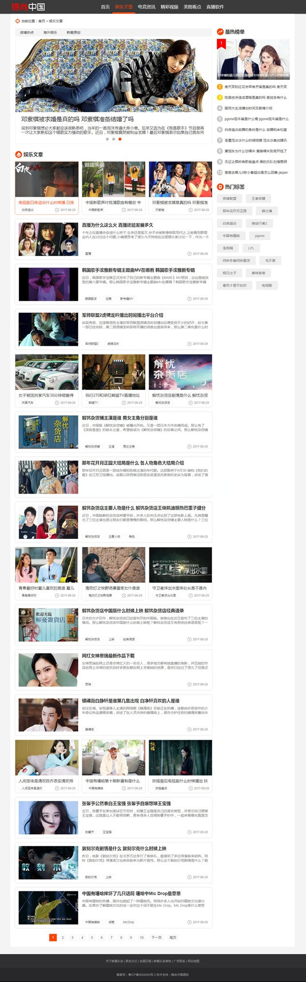 图片[1]-新闻资讯类整站网站源码 仿《新趣头条》娱乐游戏资讯网站源码 带手机端 帝国CMS内核-小栈资源网