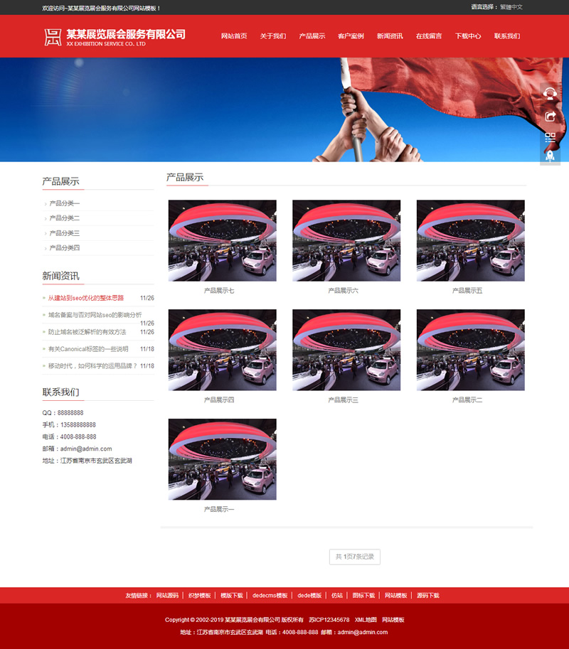 图片[2]-响应式展览展会服务类网站源码 HTML5展会网站织梦模板 (自适应手机版)-小栈资源网