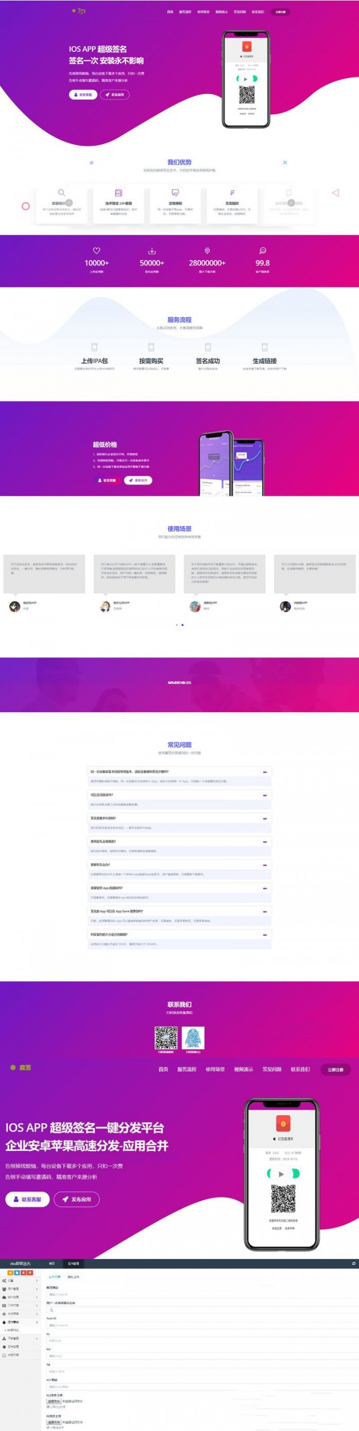 图片[1]-2019超级签名源码 ios分发签名端源码-小栈资源网