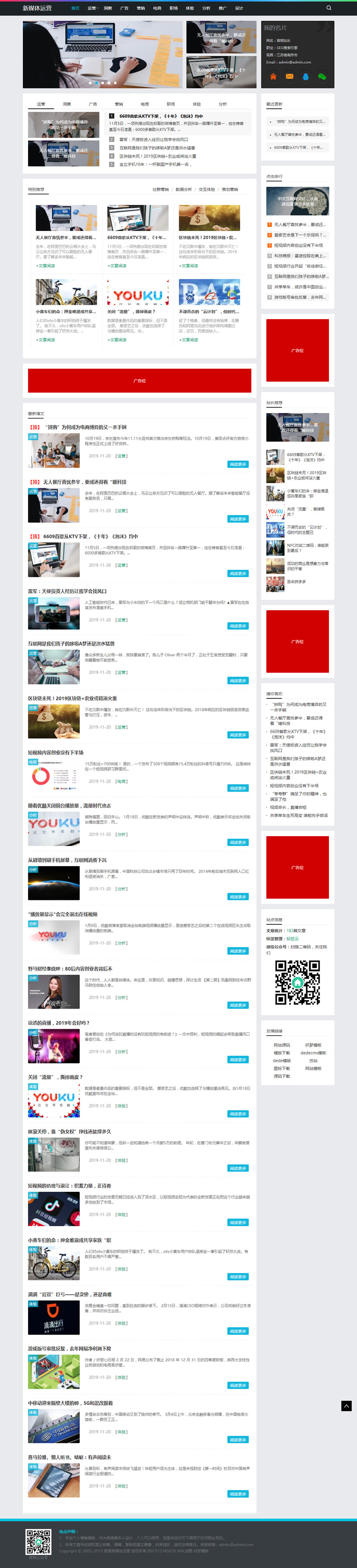 图片[1]-新媒体运营资讯类网站源码 响应式HTML5科技互联网新闻资讯dedecms模板 (自适应手机版)-小栈资源网