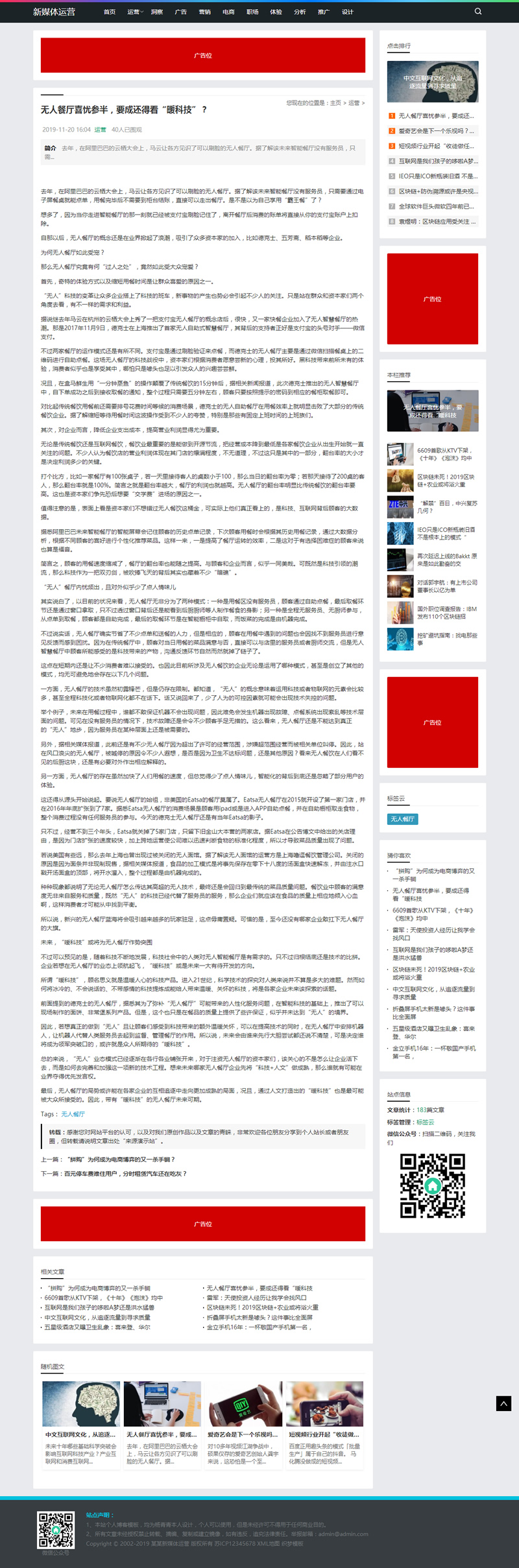 图片[2]-新媒体运营资讯类网站源码 响应式HTML5科技互联网新闻资讯dedecms模板 (自适应手机版)-小栈资源网