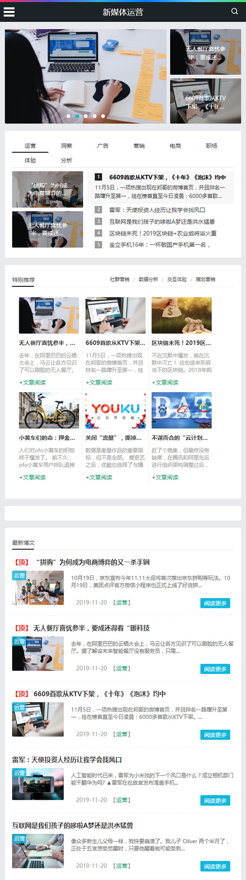 图片[3]-新媒体运营资讯类网站源码 响应式HTML5科技互联网新闻资讯dedecms模板 (自适应手机版)-小栈资源网