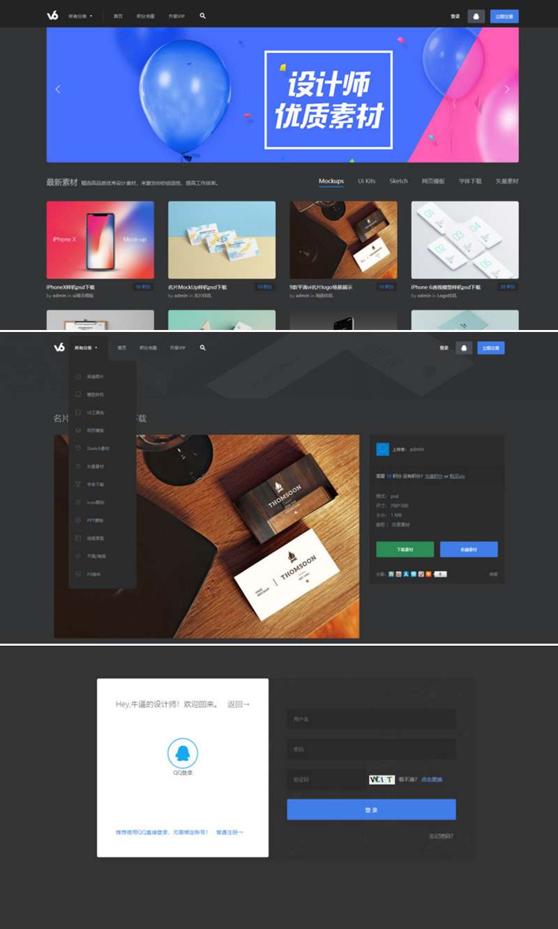 图片[1]-黑色精美仿v6design设计素材图片资源下载网站源码 织梦dedecms网站模板-小栈资源网