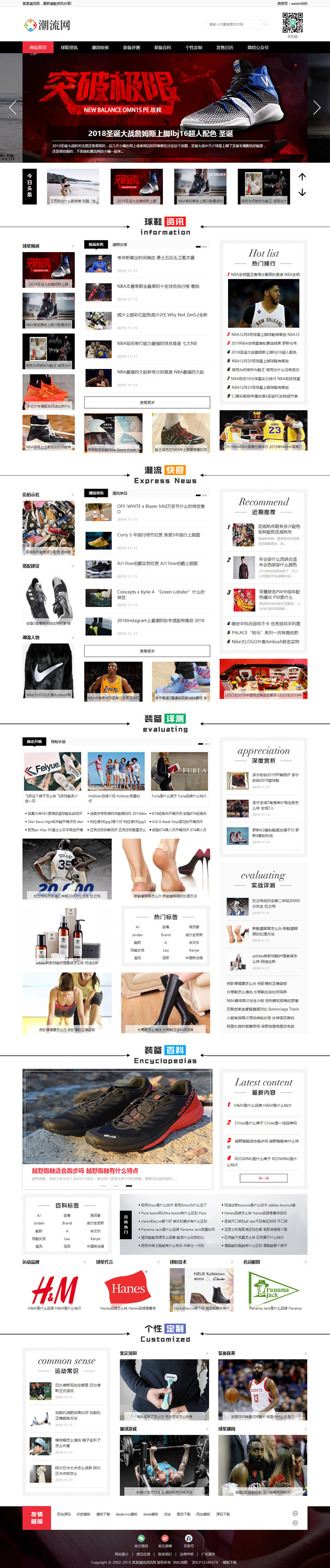 图片[1]-运动装备新闻资讯网站源码 潮牌鞋潮流资讯类网站织梦模板 (带手机版数据同步)-小栈资源网
