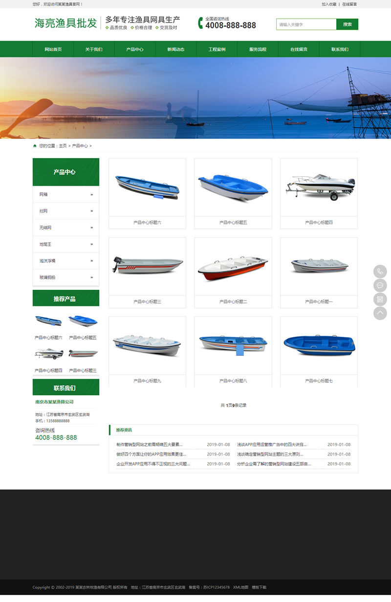 图片[2]-(带手机版数据同步)渔具批发农林牧渔类网站源码 渔具品牌网站织梦模板-小栈资源网