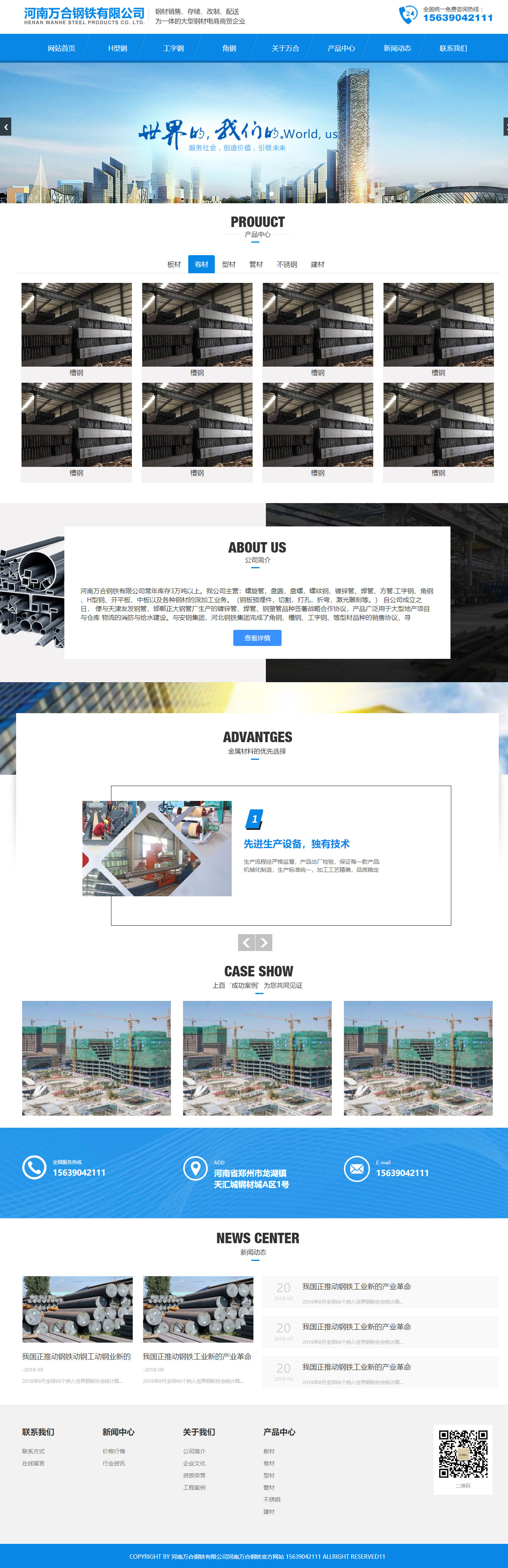 图片[1]-蓝色简洁风格钢铁钢材公司网站源码 织梦dedecms模板-小栈资源网