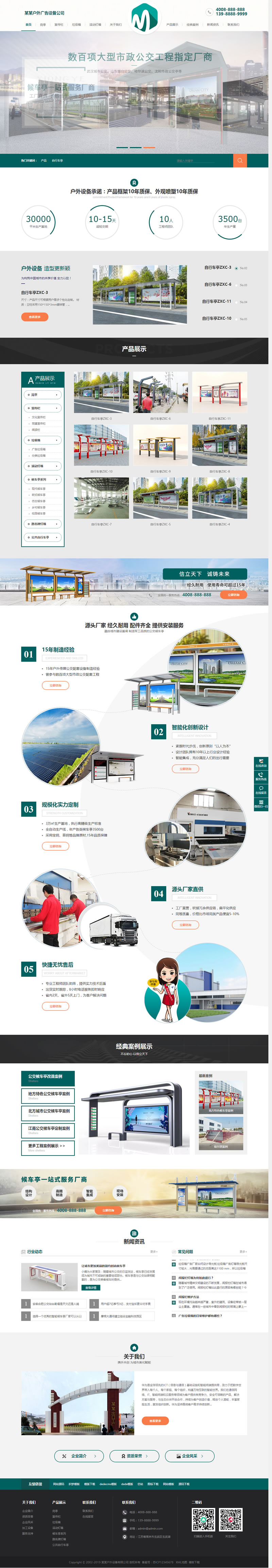 图片[1]-(带手机版数据同步)营销型户外岗亭站台设备类网站源码 岗亭停车棚站台设备网站织梦模板-小栈资源网