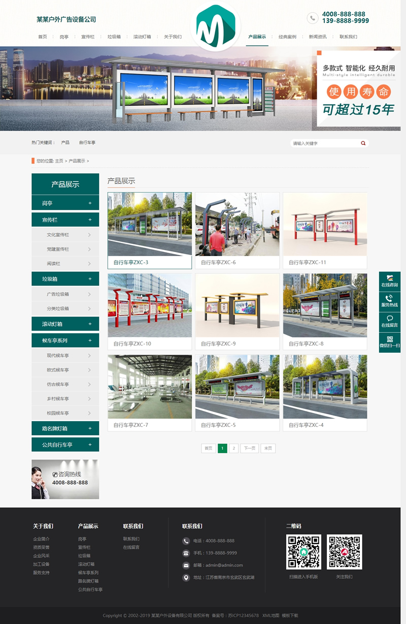 图片[2]-(带手机版数据同步)营销型户外岗亭站台设备类网站源码 岗亭停车棚站台设备网站织梦模板-小栈资源网