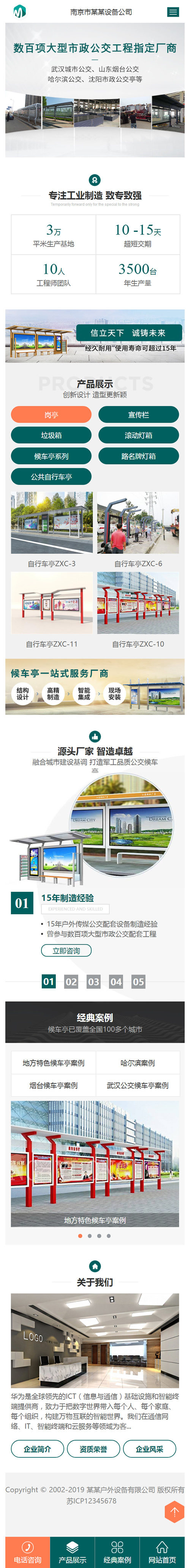 图片[3]-(带手机版数据同步)营销型户外岗亭站台设备类网站源码 岗亭停车棚站台设备网站织梦模板-小栈资源网