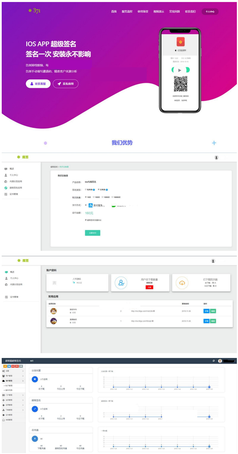 图片[1]-371超级签名网源码+ios分发+签名端本地化+文字搭建教程-小栈资源网