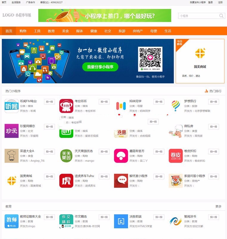 图片[1]-仿制微信小程序导航网站源码 小程序商店商城系统 PHPCMS内核-小栈资源网