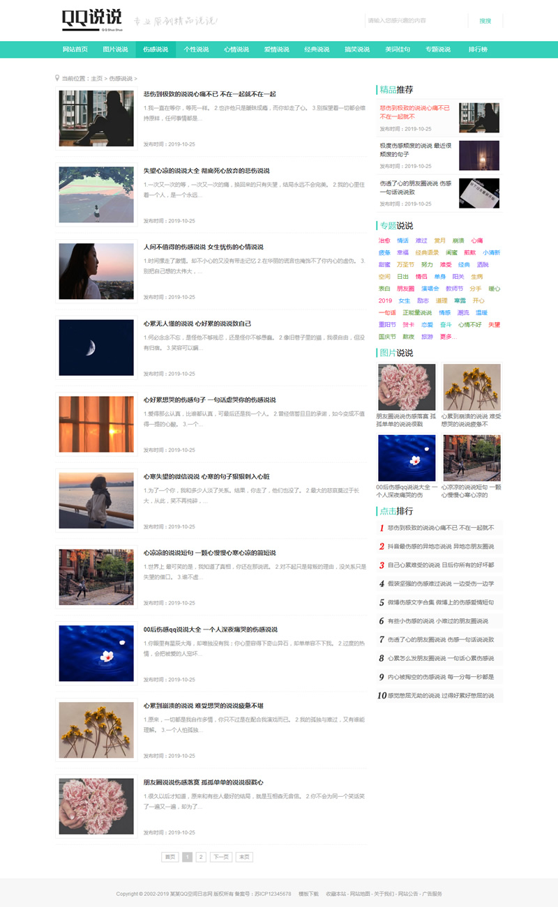 图片[2]-QQ空间日志说说类网站源码 QQ心情日志网站织梦模板 （带手机版数据同步）-小栈资源网