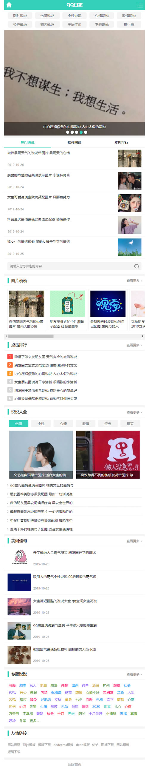 图片[3]-QQ空间日志说说类网站源码 QQ心情日志网站织梦模板 （带手机版数据同步）-小栈资源网