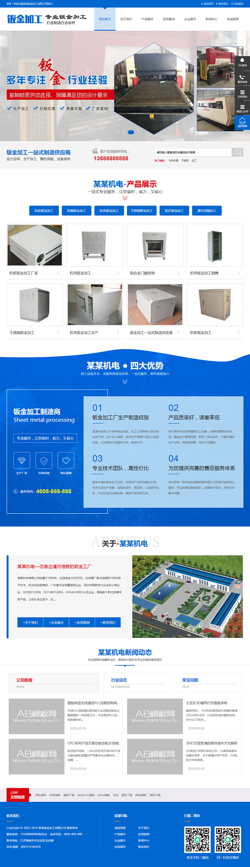 图片[1]-（带手机版数据同步）钣金加工设备类网站源码 蓝色五金机电设备网站织梦模板-小栈资源网