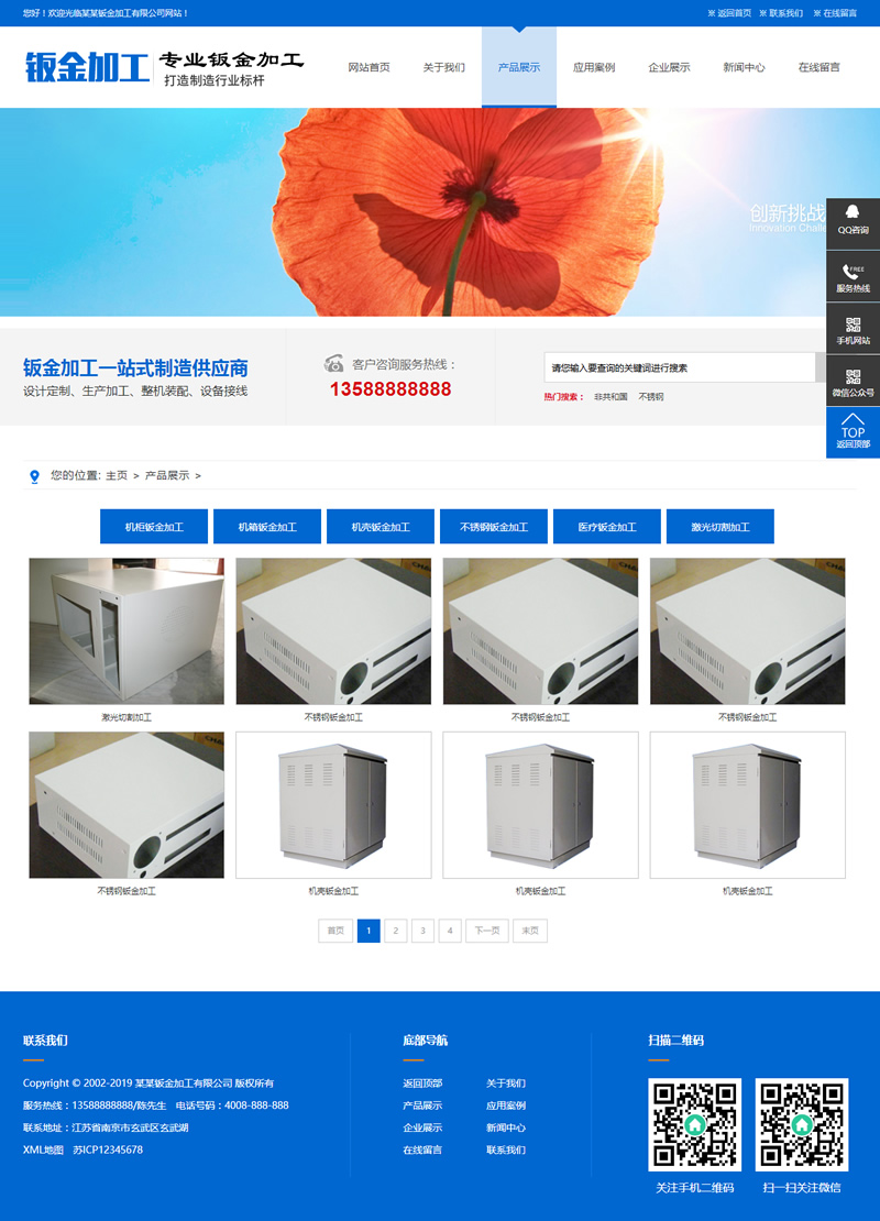 图片[2]-（带手机版数据同步）钣金加工设备类网站源码 蓝色五金机电设备网站织梦模板-小栈资源网