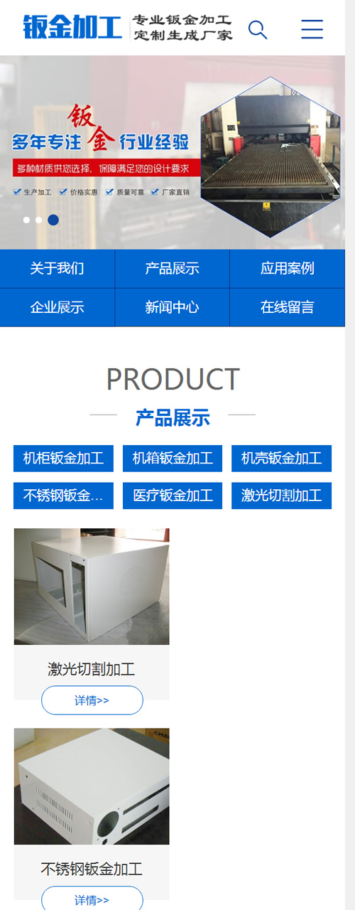 图片[3]-（带手机版数据同步）钣金加工设备类网站源码 蓝色五金机电设备网站织梦模板-小栈资源网