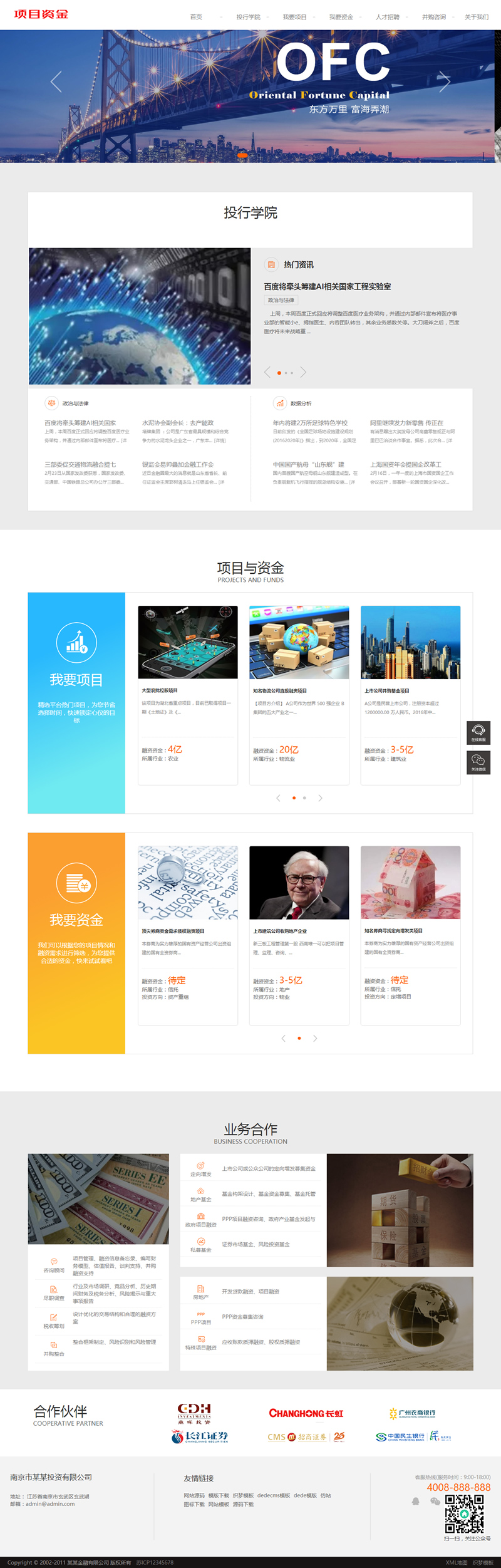 图片[1]-（自适应手机版）响应式基金投资管理网站源码 html5投资理财织梦模板-小栈资源网