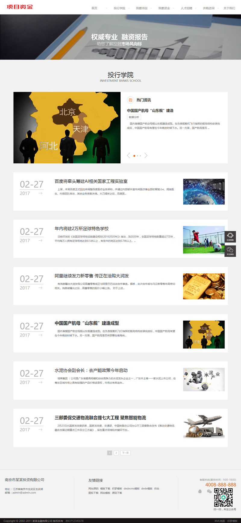 图片[2]-（自适应手机版）响应式基金投资管理网站源码 html5投资理财织梦模板-小栈资源网