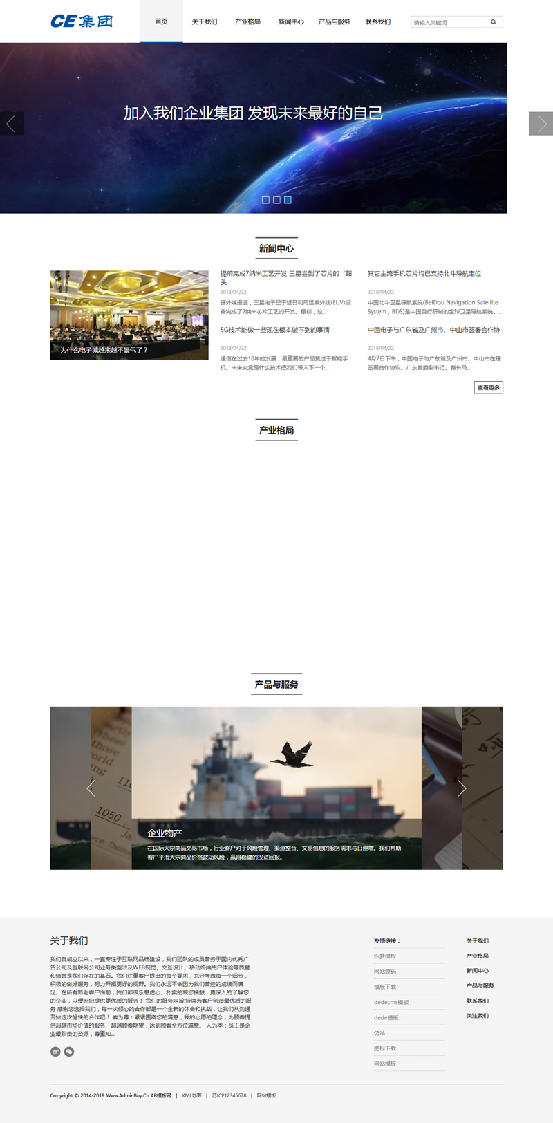 图片[2]-（自适应手机版）信息产业网站源码 响应式HTML5信息产业企业集团织梦模板-小栈资源网
