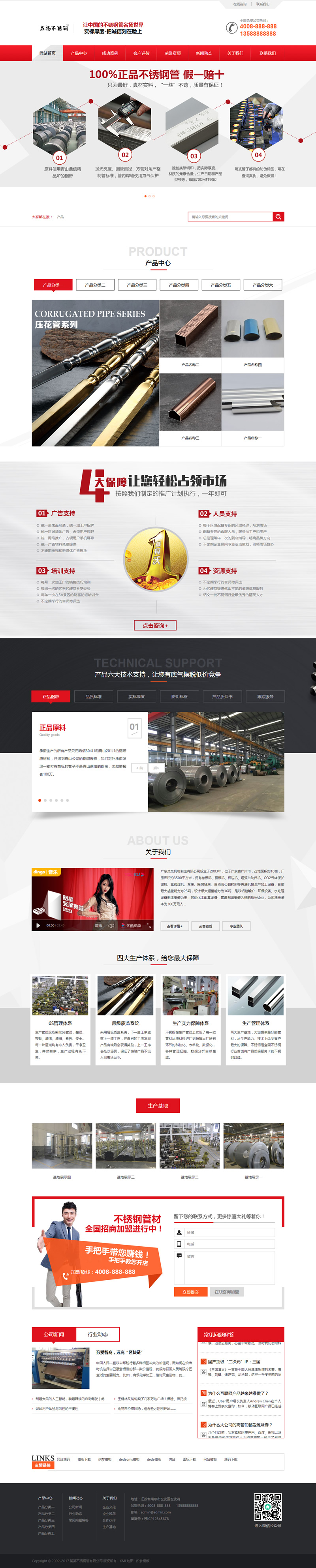 图片[1]-（带手机版数据同步）营销型钢材网站源码 不秀钢钢材钢管类企业织梦模板-小栈资源网