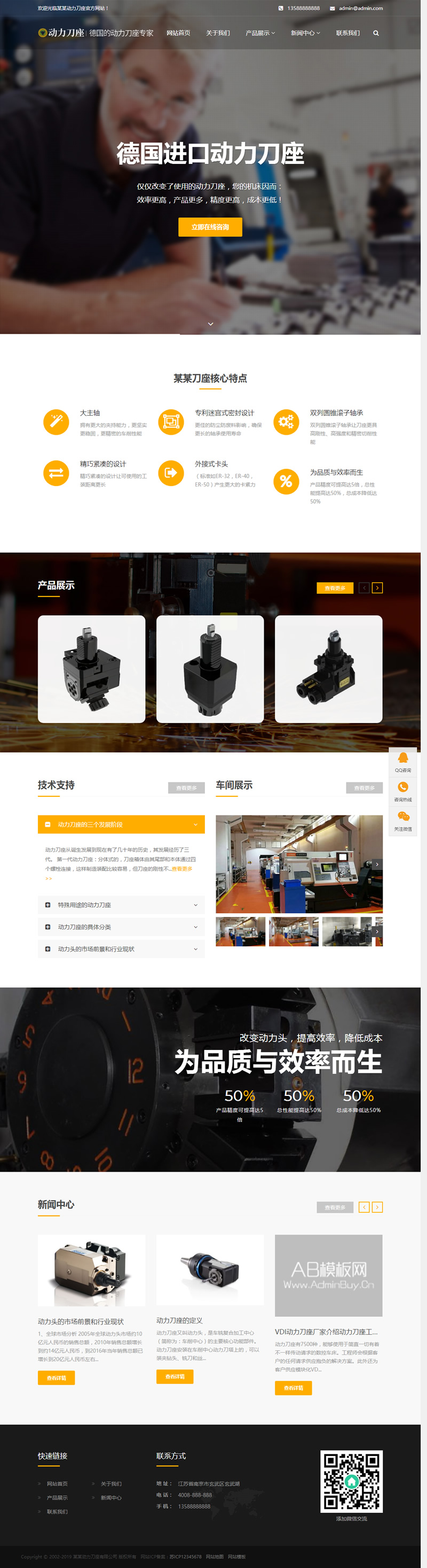 图片[1]-（自适应手机版）响应式动力刀座类网站源码 HTML刀具设备网站织梦模板-小栈资源网