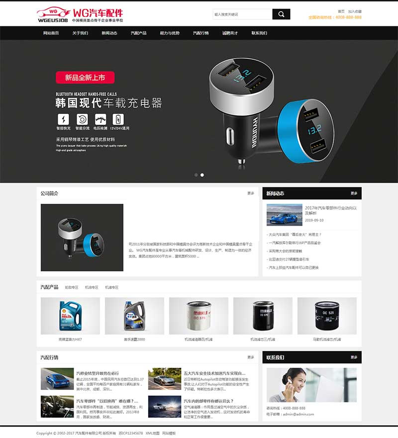 图片[1]-（带手机版数据同步）汽车配件润滑油产品展示网站源码 汽配汽车润滑油企业织梦模板-小栈资源网