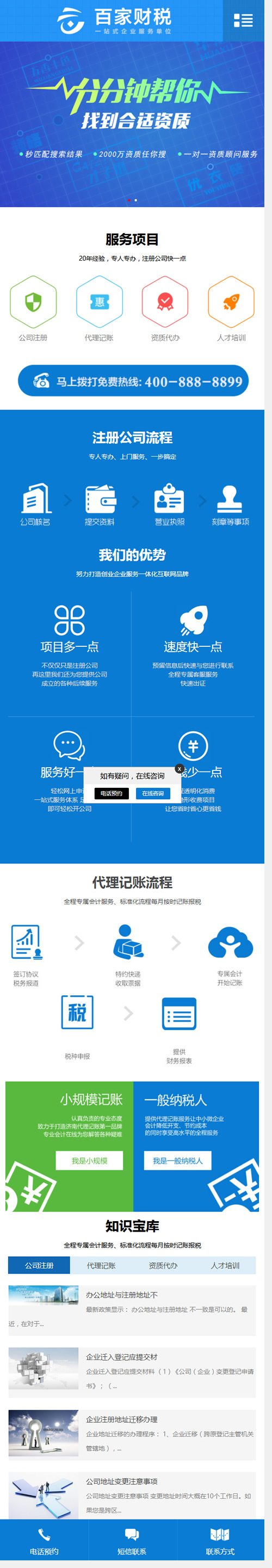 图片[3]-（带手机版数据同步）注册记账财税类织梦网站源码 财务会计公司注册类网站模板-小栈资源网