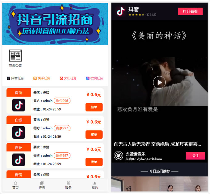 图片[1]-抖音快手点赞任务系统 在线任务交易系统,Thinkphp内核UI美化版-小栈资源网