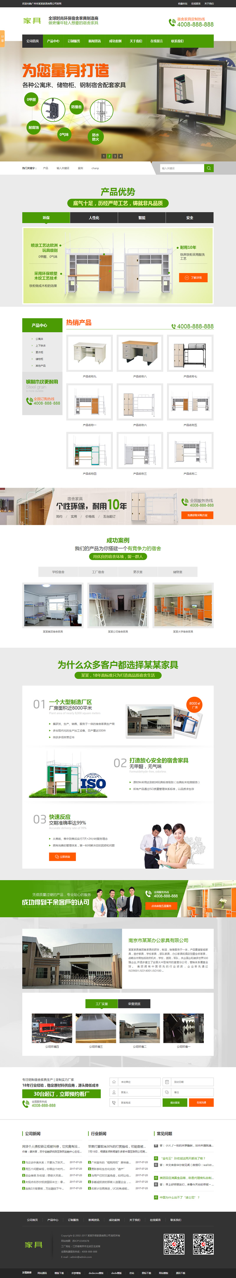 图片[1]-（带手机版数据同步）营销型家具书桌办公桌类网站网站源码 绿色办公家具销售企业织梦模板-小栈资源网