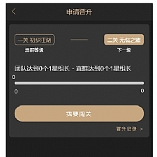 创客新零售系统 新版黑色UI新创客13星新零售系统 带ppt-小栈资源网