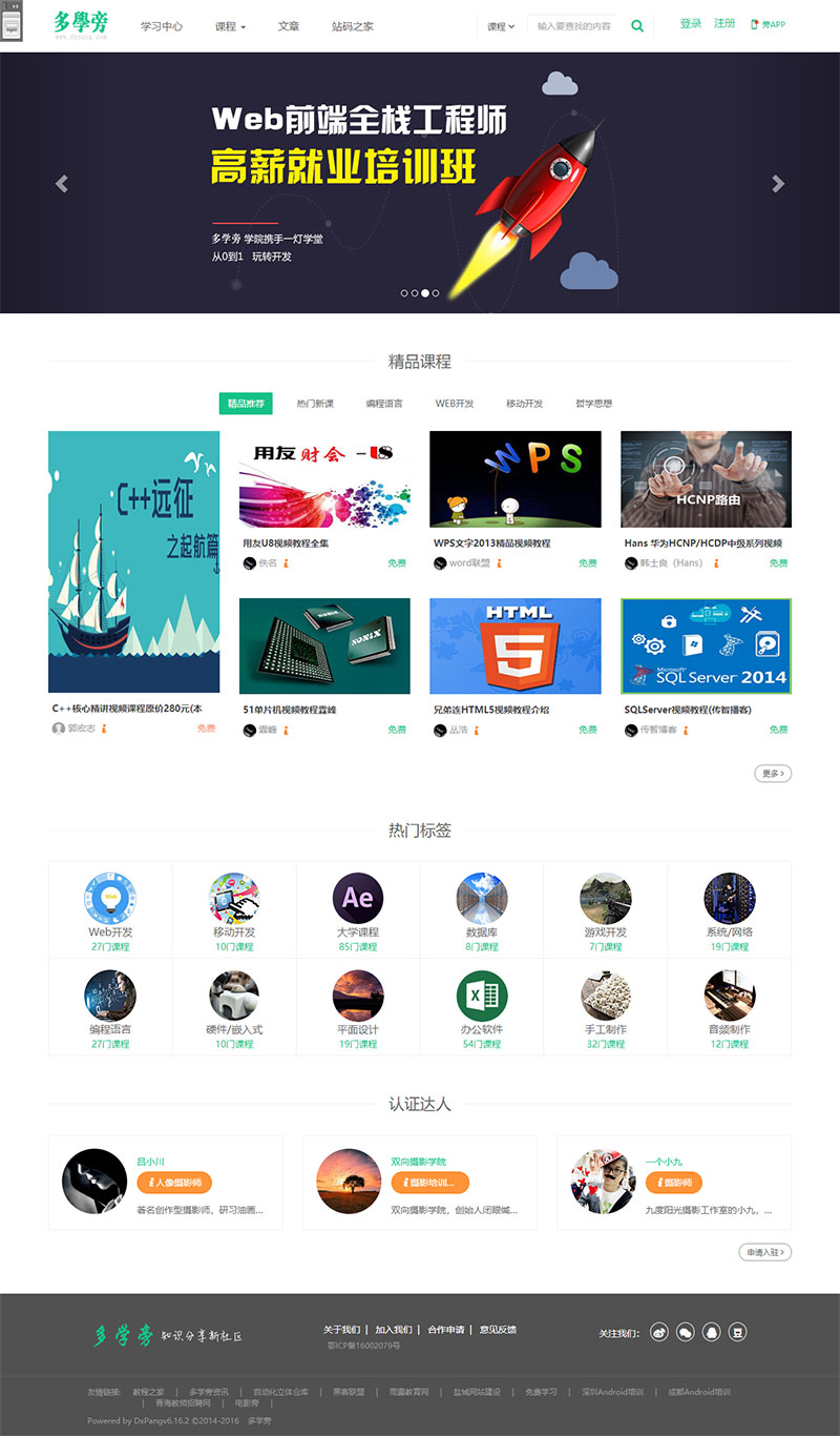 图片[1]-自学网在线课程教育网站源码 自适应手机端 帝国cms内核-小栈资源网