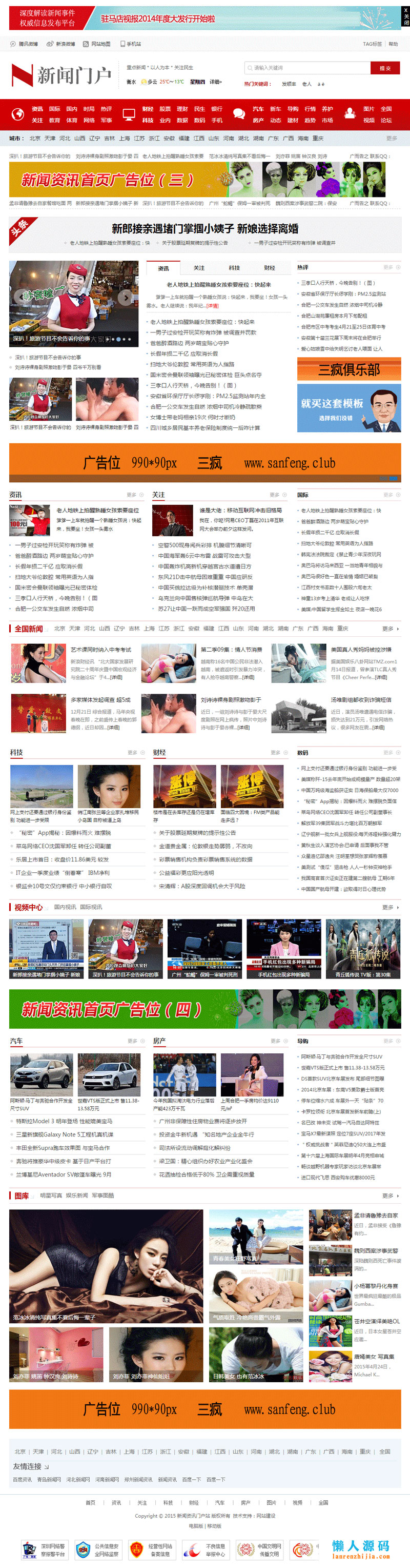 图片[1]-新闻资讯门户类网站源码 织梦dedecms内核-小栈资源网