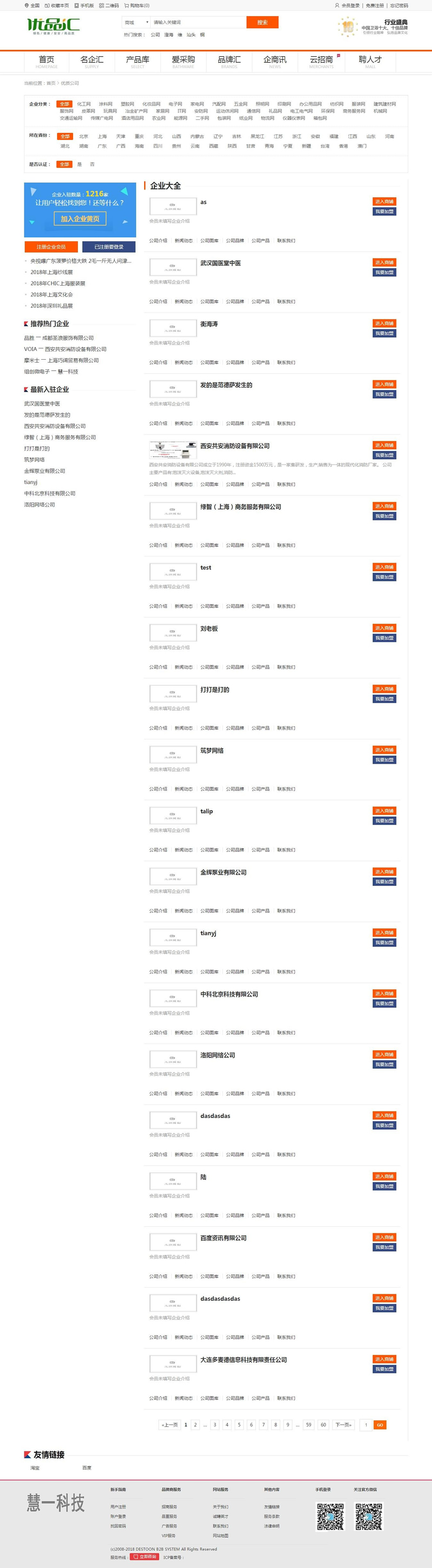 图片[3]-优品汇网站源码 destoon行业门户招商网站模板 destoon7.0模板-小栈资源网