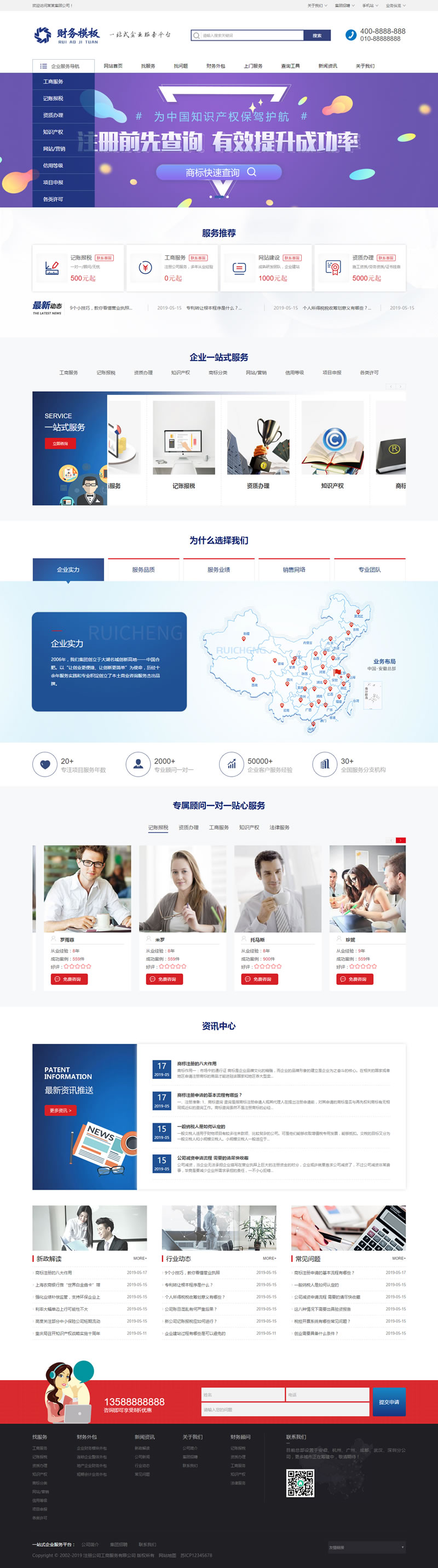 图片[1]-（手机版数据同步）财务注册公司工商服务类企业网站源码 公司注册财会类网站织梦模板-小栈资源网
