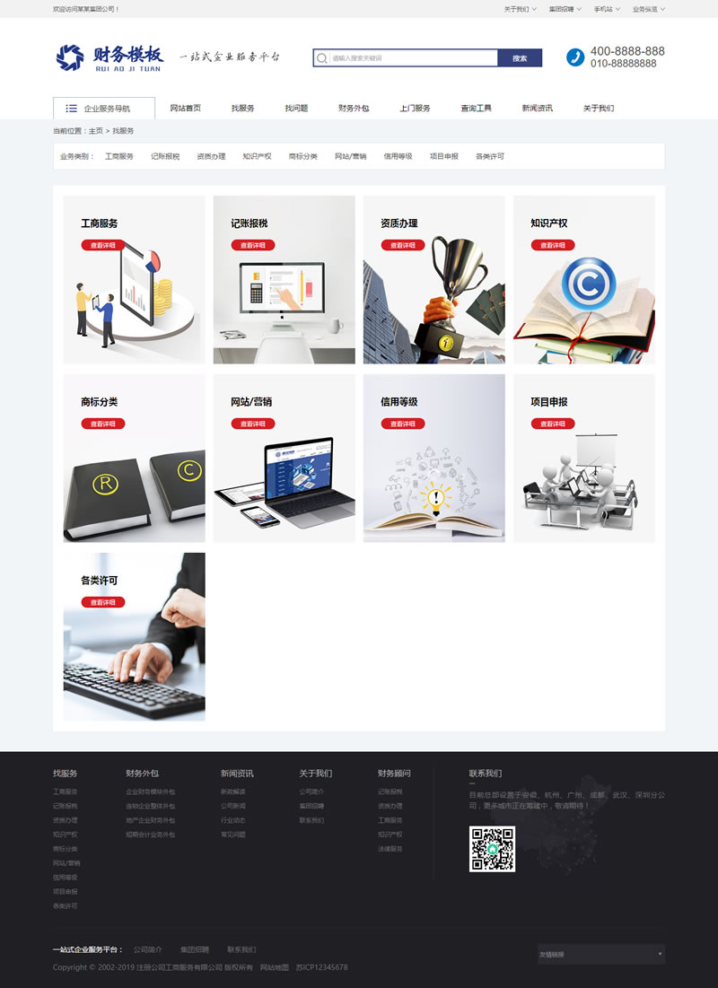 图片[2]-（手机版数据同步）财务注册公司工商服务类企业网站源码 公司注册财会类网站织梦模板-小栈资源网