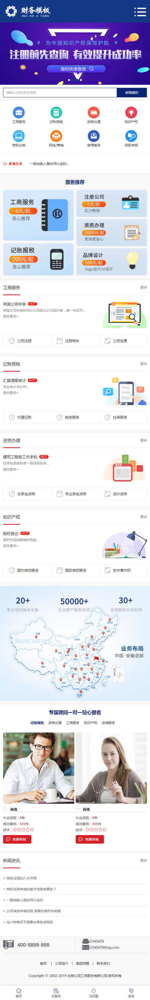 图片[3]-（手机版数据同步）财务注册公司工商服务类企业网站源码 公司注册财会类网站织梦模板-小栈资源网