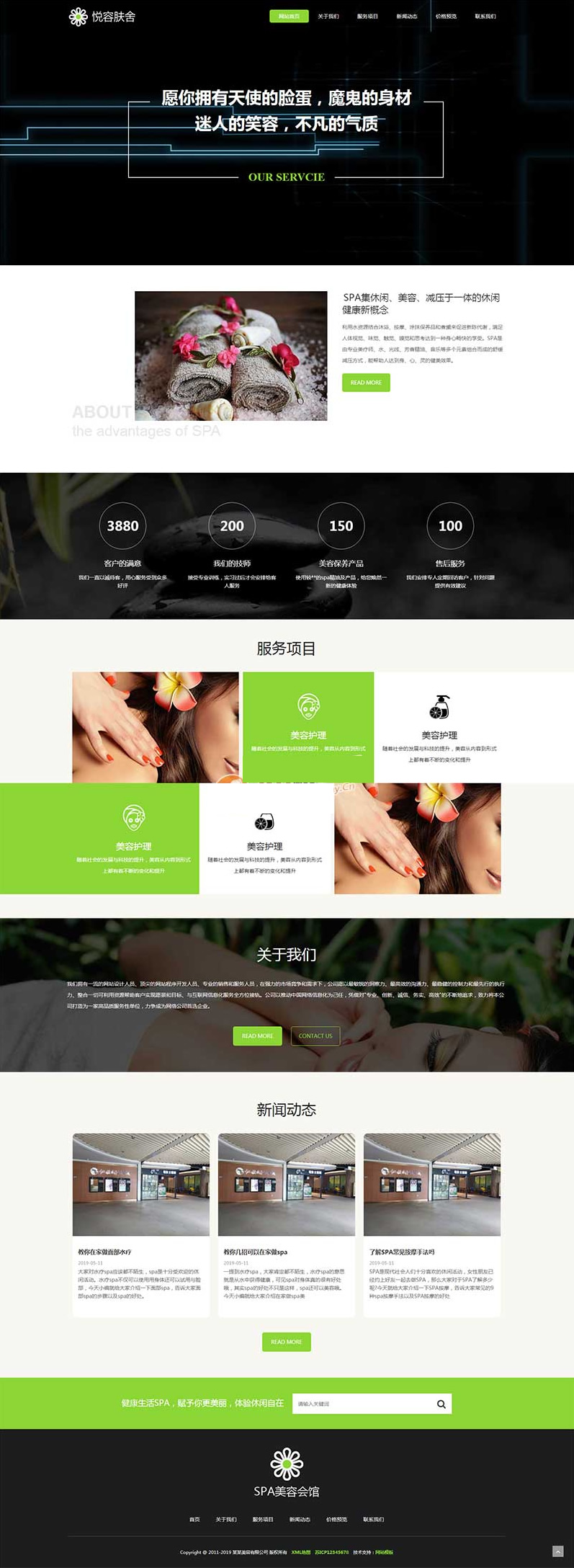 图片[1]-（自适应手机版）响应式美容美体类网站源码 HTML5美容养生会所网站织梦模板-小栈资源网