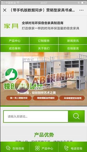 图片[3]-（带手机版数据同步）营销型家具书桌办公桌类网站源码 绿色办公家具销售企业网站织梦模板-小栈资源网