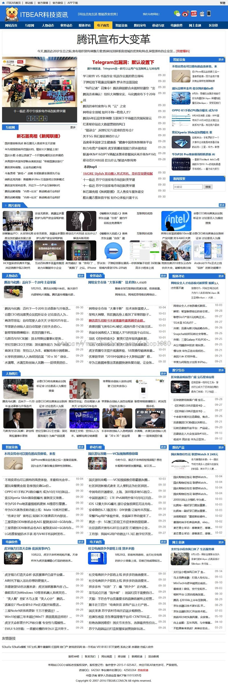 图片[1]-帝国CMS7.5仿《ITBear科技资讯》源码 IT新闻资讯网站模板+带火车头采集-小栈资源网