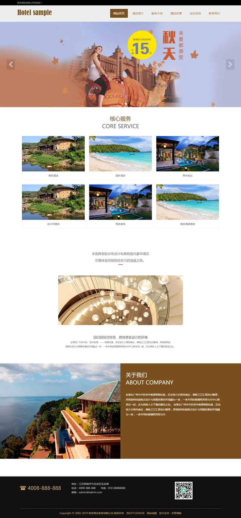 图片[1]-（自适应手机版）响应式酒店客房服务类网站源码 HTML酒店管理类网站织梦模板-小栈资源网