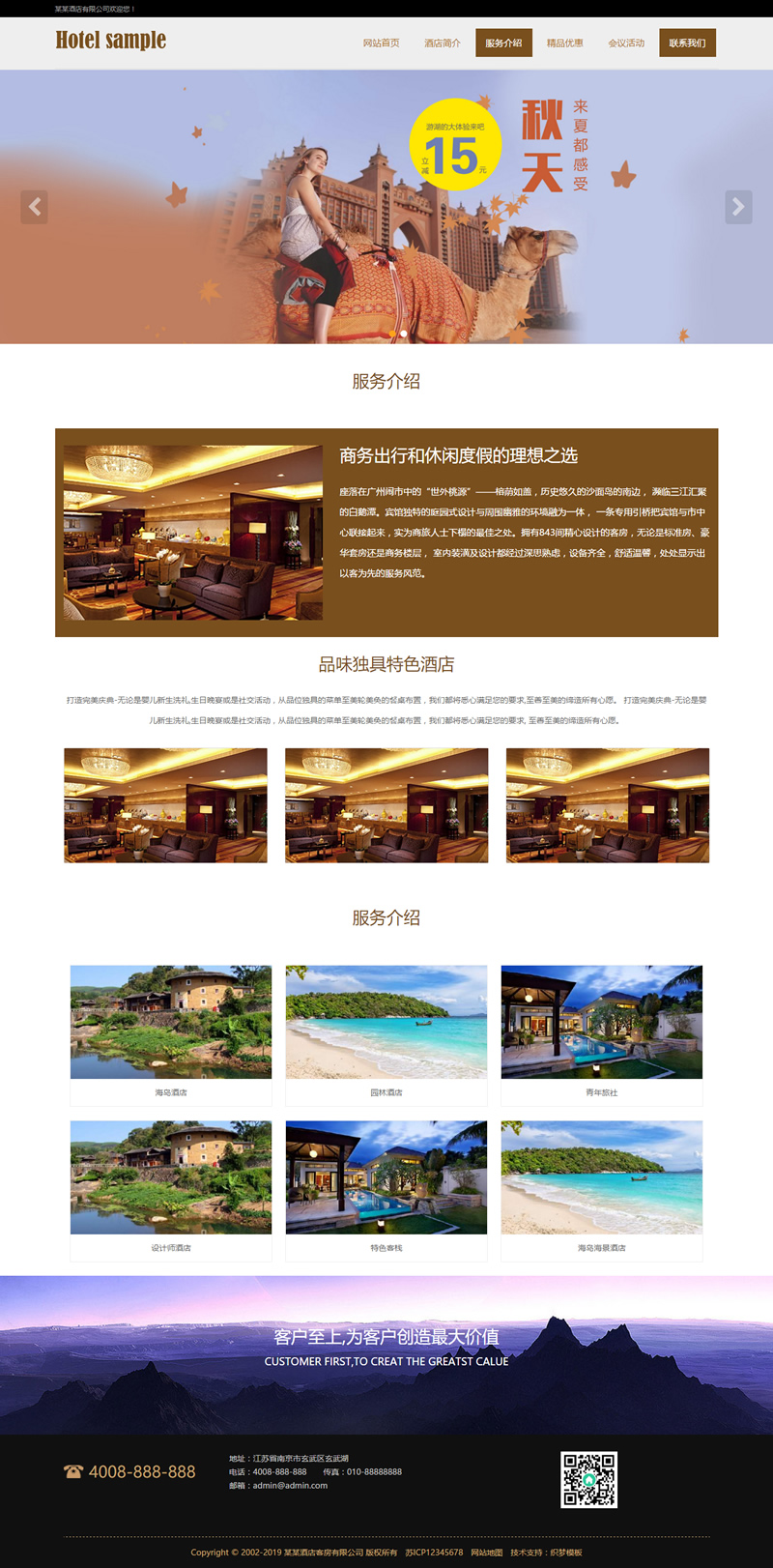 图片[2]-（自适应手机版）响应式酒店客房服务类网站源码 HTML酒店管理类网站织梦模板-小栈资源网