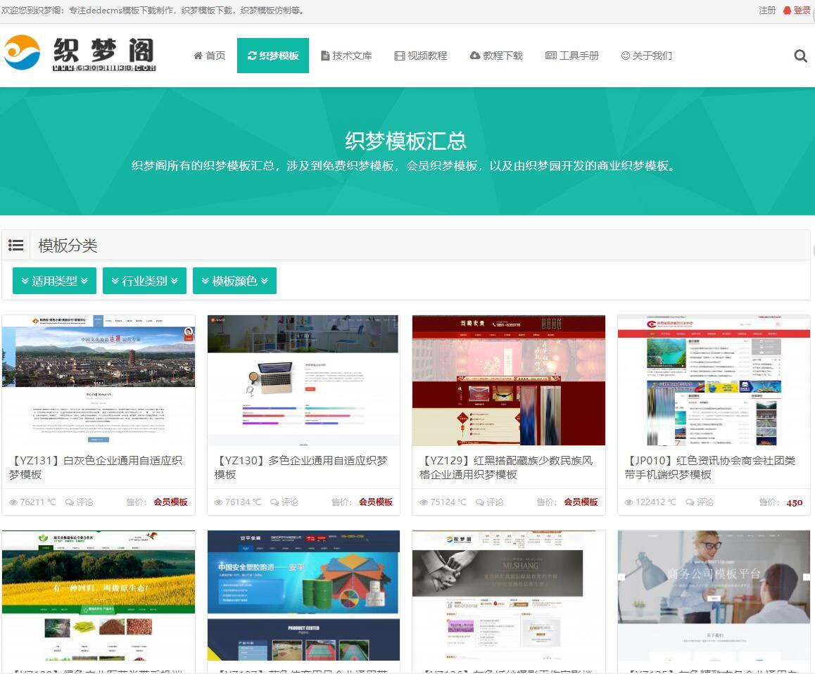 图片[1]-模板资源下载站整站源码 (自适应手机移动端) 织梦dedecms内核-小栈资源网
